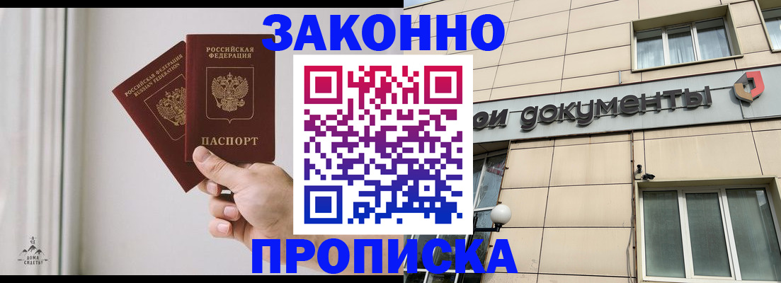 прописка в Александровске