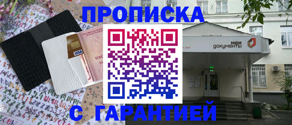 прописка для военкомата в Александровске
