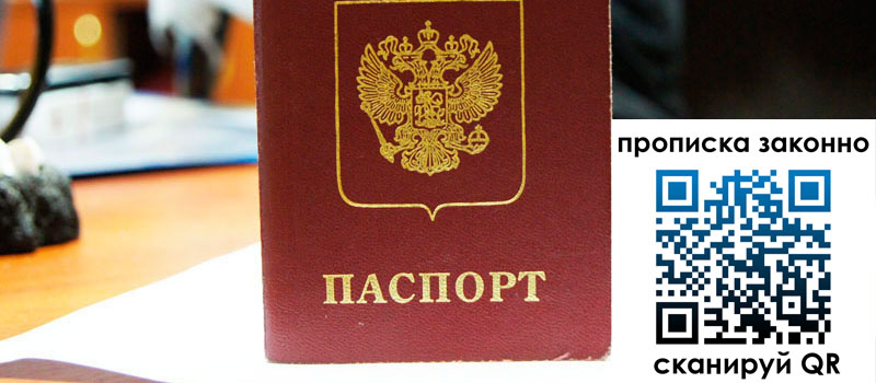 прописка в Александровске прописка в Александровске